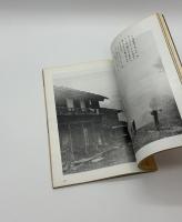 アサヒカメラ増刊　竹久夢二　その写真の世界