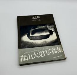 光と影