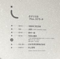 フロムスクラッチ