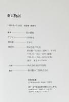 東京物語