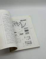 アイヌモシリ　民族文様から見たアイヌの世界
