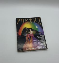 アサヒカメラ　1990年1月号