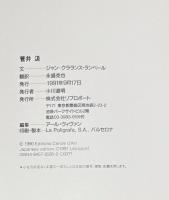 SUGAI　菅井汲