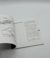 黒川紀章回顧展　共生の思想