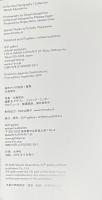 描きかけの地誌/蒐集