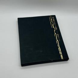 悪の華　わが性からの復権