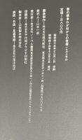 悪の華　わが性からの復権