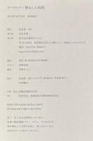 ヨーロッパ・静止した時間