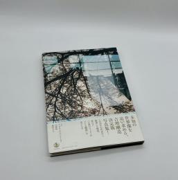 盲いた黄金の庭