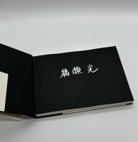 「署名入」全作品
