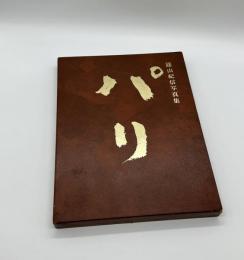 パリ