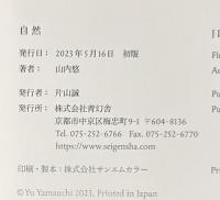 JINEN　自然