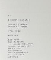 「署名入」変生