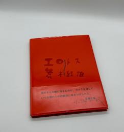 エロトス