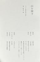 山を探す