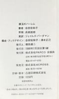 眼玉のハーレム