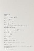 「署名入」Ten Disciples