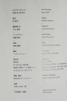 「署名入」ヤギと棘