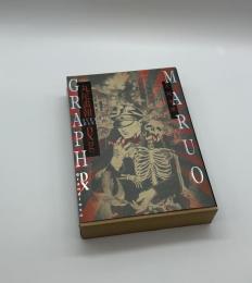署名入」超愛蔵版 丸尾画報(丸尾末広) / 古本、中古本、古書籍の通販は