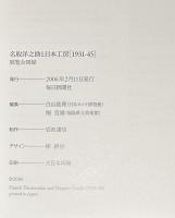 名取洋之助と日本工房　1931-45　報道写真とグラフィック・デザインの青春時代