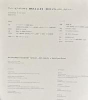 アート・オブ・ザ・リアル　時代を超える美術　若冲からウォーホル、リヒターへ