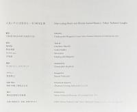 人食いザメと金髪美女　笑う横尾忠則展