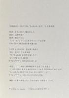 妹島和世＋西沢立衛/SANAA