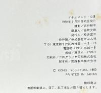 ドキュメント・公園