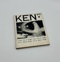 季刊KEN　３冊揃