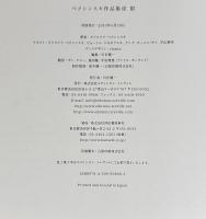 ベキシンスキ作品集成3