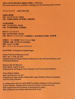 二萬五千頁の王国　A kingdom of 25000 Pages