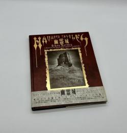 幽霊城　HAUNTED CASTLE