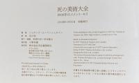 DEATH 死の美術大全　8000年のメメント・モリ