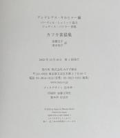 カフカ素描集
