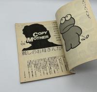 ザ・コピーラーターズ