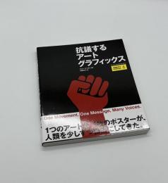 抗議するアートグラフィックス