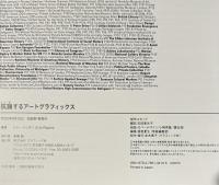 抗議するアートグラフィックス