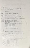 副田デザイン制作所仕事集　SOEDA DESIGN FACTORY THEREAFTER