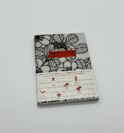北欧デザイン手帖