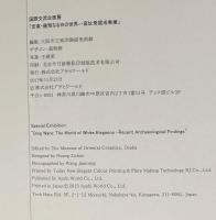 定窯 優雅なる白の世界