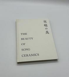 宋磁の美　THE BEAUTY OF SONG CERAMICS