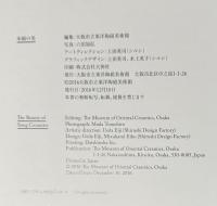宋磁の美　THE BEAUTY OF SONG CERAMICS