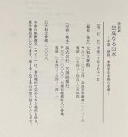 崇高なる山水　中国・朝鮮、李郭系山水画の系譜