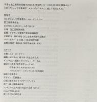 メル・ボックナー