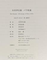 パリ残像
