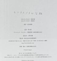 センチメンタルな旅　限定復刻版