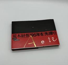 A日記
