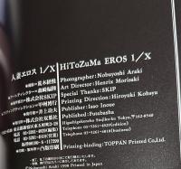 人妻エロス 1/X