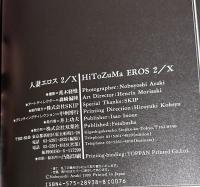 人妻エロス 2/X