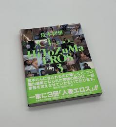 人妻エロス 3/X